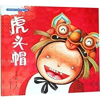 Tiger-head Hat/ Picture Books of China's Intangible Cultural Heritage 7533295595 Book Cover