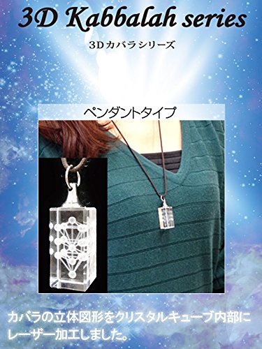 Amazon.co.jp: yunica(ユニカ) 3Dカバラネックレス YH3500 : ファッション