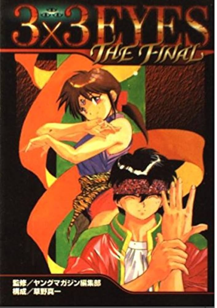 3×3 EYES 全巻セット＋THE FINAL 高田裕三 3×3EYES THE FINAL (講談社コミックスデラックス) | 草野 真一