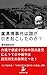 盧溝橋事件は誰が引き起こしたのか？: 内戦で壊滅寸前の中国共産党にとって日中戦争は起死回生の秘策だった！ ５分で読める「中国共産党史観の真っ赤な嘘」講座
