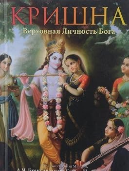 Paperback Krishna. Verhovnaya lichnost Boga. V 2 tomah. Tom 1 [Russian] Book