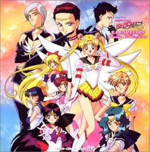 Amazon 美少女戦士セーラームーン セーラースターズ ミュージックコレクション Tvサントラ 観月ありさ 花沢加絵 上田知華 武内直子 大槻啓之 Hal アニメ ミュージック