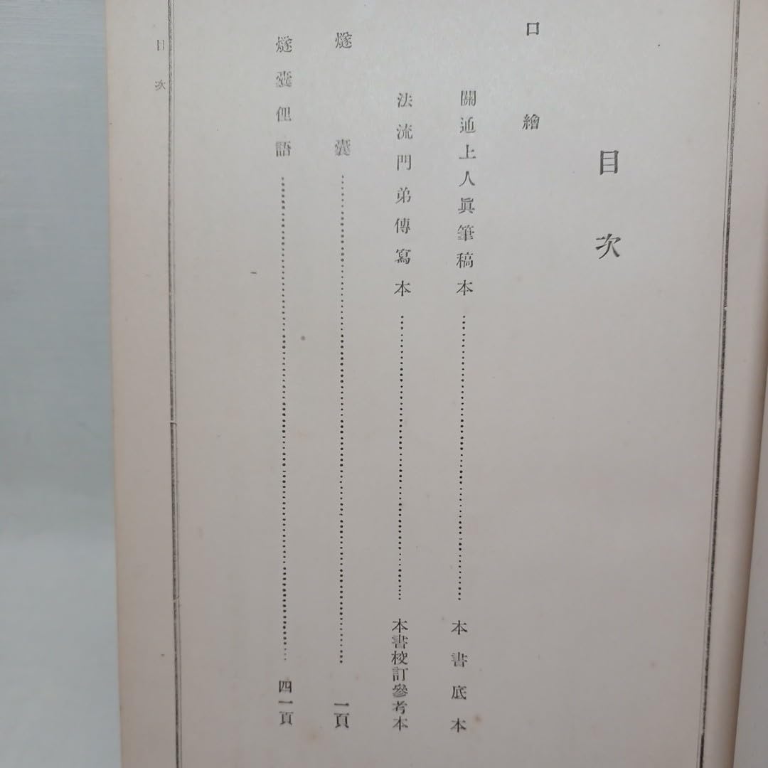 雲傳神道集 【公式通販】