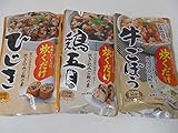 炊き込みご飯の素 和風ご飯の素3種セット(2合用:ストレートタイプ)
