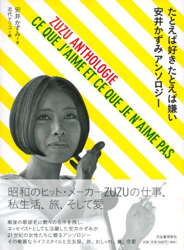 Amazon.co.jp: 安井 かずみ: 本、バイオグラフィー、最新アップデート