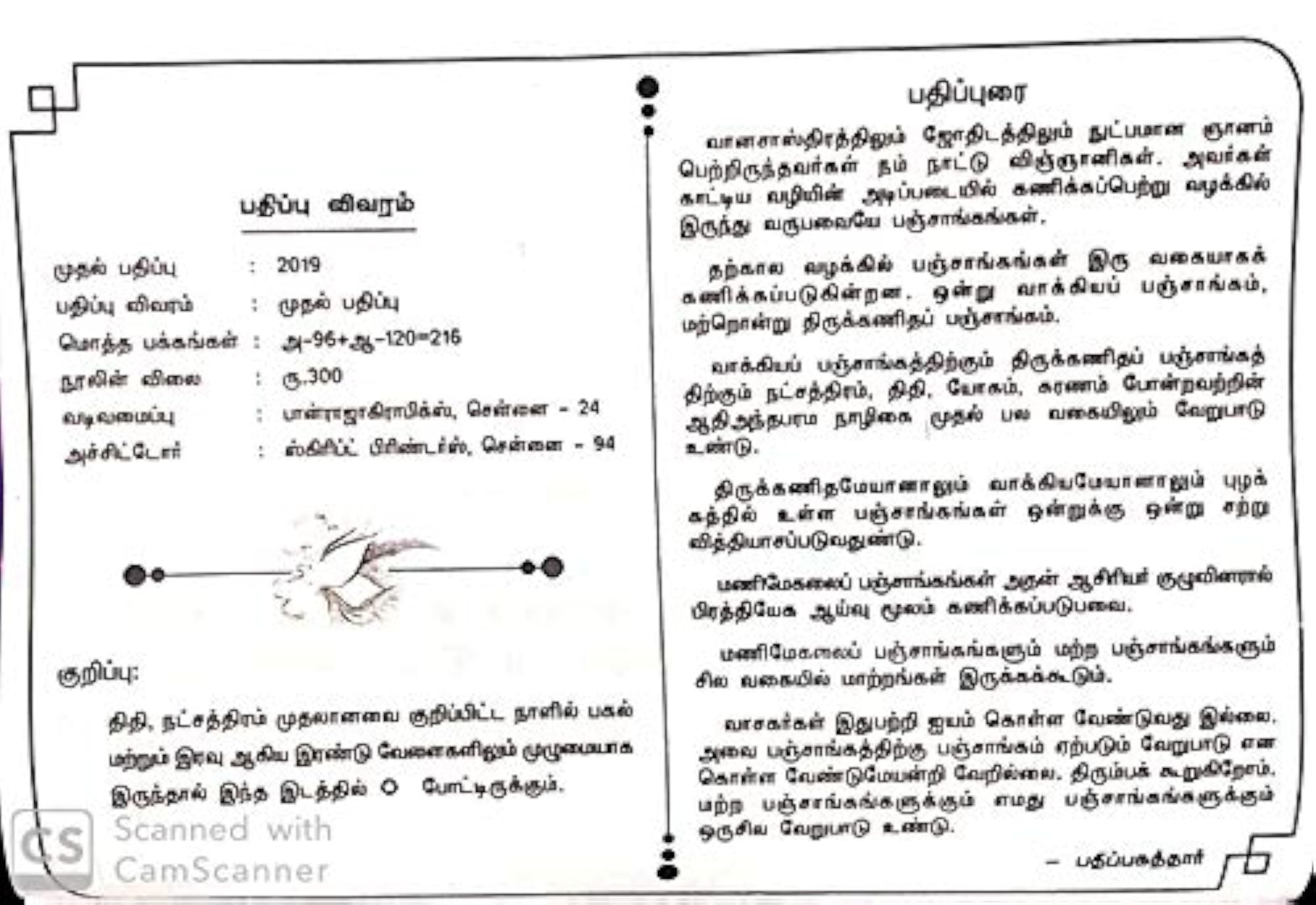 Manimegali Vaakkiya Panjangam 2021-2030