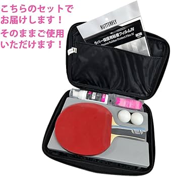 Amazon | バタフライ(BUTTERFLY) 初心者・新入生応援セット ラバー貼り