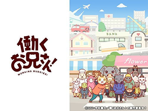 働くお兄さん!