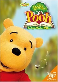 Amazon.co.jp: The Book Of Pooh ぬいぐるみのプーさんと仲間たち [DVD