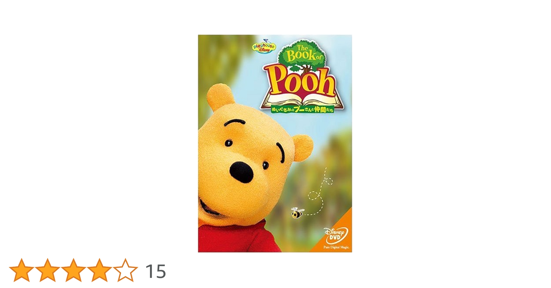 Amazon.co.jp: The Book Of Pooh ぬいぐるみのプーさんと仲間