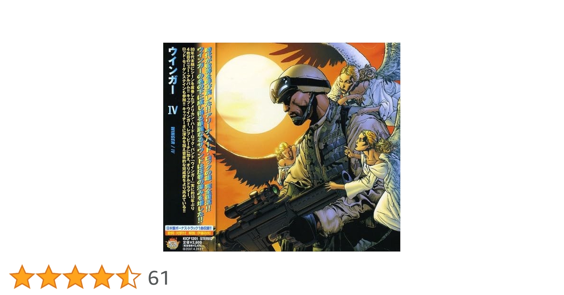ウィンガー IV ウィンガー カーマ　Winger 2枚セット Amazon.co.jp: ウィンガー IV: ミュージック