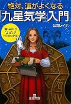 ⭐️セール！⭐️「九星気学入門講座（天祐瑞峰會）普通科 教材」占い 開運 ⭐️セール！⭐️「九星気学入門講座（天祐瑞峰會）普通科 教材