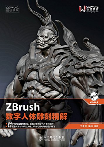 Amazon Com Zbrush数字人体雕刻精解 Cgwang课堂系列 Chinese Edition Ebook 王康慧 李都 Kindle Store