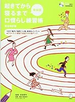 起きてから寝るまで英会話 口慣らし練習帳 4757419570 Book Cover