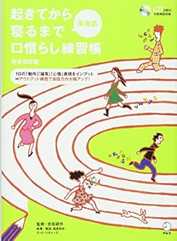 Tankobon Hardcover Okite kara neru made eikaiwa kuchinarashi renshuÌ„choÌ„ : ichinichi no doÌ„sa byoÌ„sha shinjoÌ„ hyoÌ„gen o inputto autoputto renshuÌ„ de kaiwaryoku ga oÌ„haba appu [Unknown] Book