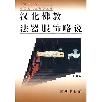 Paperback finished slightly Buddhist instruments used clothing said (paperback)(Chinese Edition) [Chinese] Book