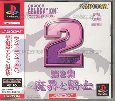 Amazon Com Capcom Generation 2 Japan Import Videojuegos