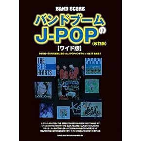Amazon.co.jp: バンドスコア - 楽器別: 楽譜・スコア・音楽書