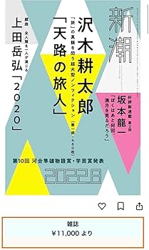 Amazon.co.jp: 超コレクター商品 新潮 坂本龍一「ぼくはあと何回