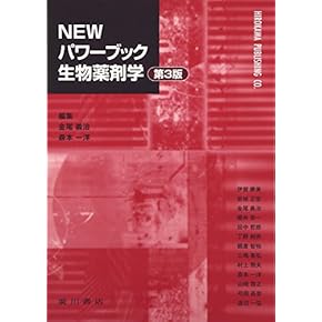 実践製剤学そしてその基盤となる物理薬剤学（18局対応） 実践製剤学 / 飯村菜穂子/荻原琢男 - 紀伊國屋書店ウェブストア