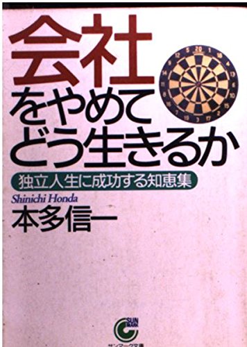 【第1刷】本多信一「人生がイヤになったとき読む本」 Amazon.co.jp: 本多 信一: 本、バイオグラフィー、最新アップデート