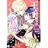 あおいれびん「婚約者が浮気相手と駆け落ちしました。王子殿下に溺愛されて幸せなので、今さら戻りたいと言われても困ります。(1)」