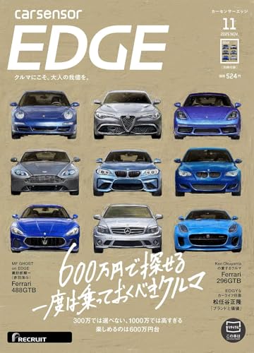 カーセンサーEDGE 2025年11月号 [雑誌]のサムネイル