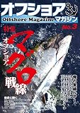 オフショアマガジン No.3