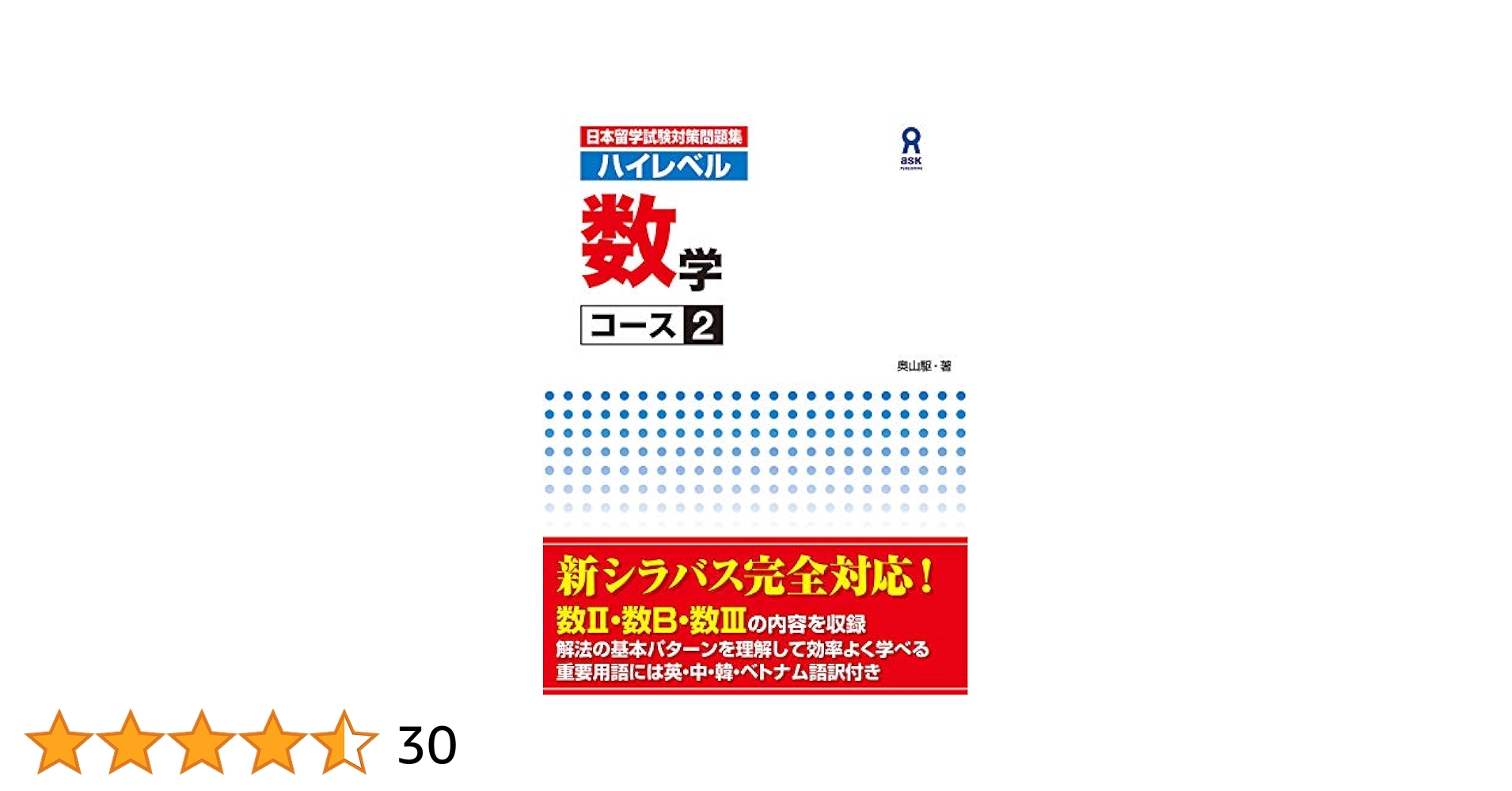 Amazon.co.jp: 日本留学試験対策問題集 ハイレベル数学コース2
