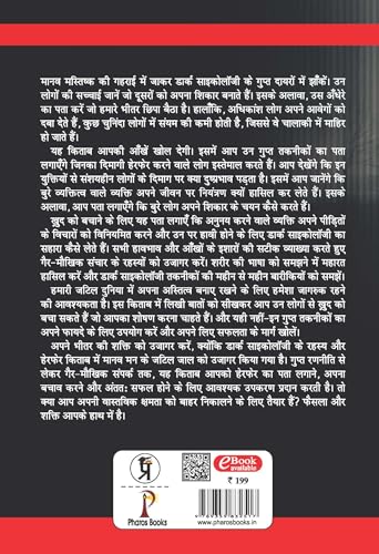 Hindi EditionbyAmy Brown(Author)Format:Paperback Dark Psychology - Image 3