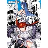 トリアージX(24) (ドラゴンコミックスエイジ)