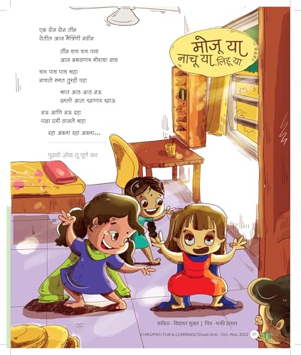 Image of ChikuPiku Marathi Combo Set Of storybook with Colourful Pictures for Preschool and Kindergarten Children , Combo Set with (8 Books and 2 Special Magazines) Marathi Stories, poems and activities perfect for 1 to 10 years