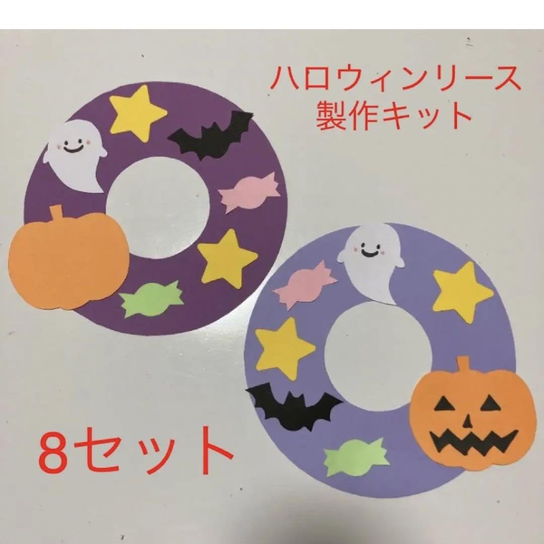 Amazon.co.jp: 壁面飾り 製作キット ハロウィンリース 保育園 8