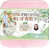 【理学療法士監修】 車椅子用 クッション 座布団 介護 低反発 【 お尻が痛くならない Ｘ正しい姿勢を保つ】立体成型 洗えるカバー 滑り止めつき 高密度モールドウレタン使用 1枚 SeaBirds （ピンク）