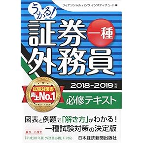入手困難】外務員必携 テキスト4冊&DVD FP2級 証券外務員 | 日経