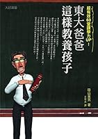This child rearing East Big Daddy 9862481498 Book Cover