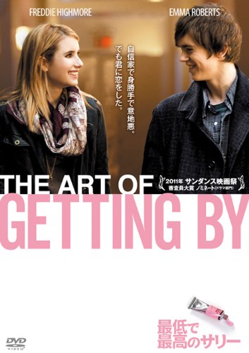 最低で最高のサリー [DVD]