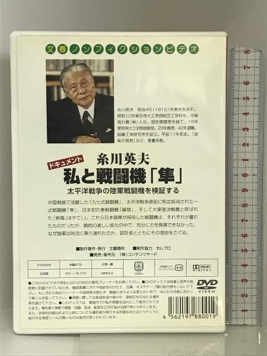 (未使用･未開封品)糸川英夫 私と戦闘機「隼」 太平洋戦争の陸軍戦闘機を検証する [DVD] Amazon.co.jp: 糸川英夫 私と戦闘機「隼」 太平洋戦争の陸軍戦闘