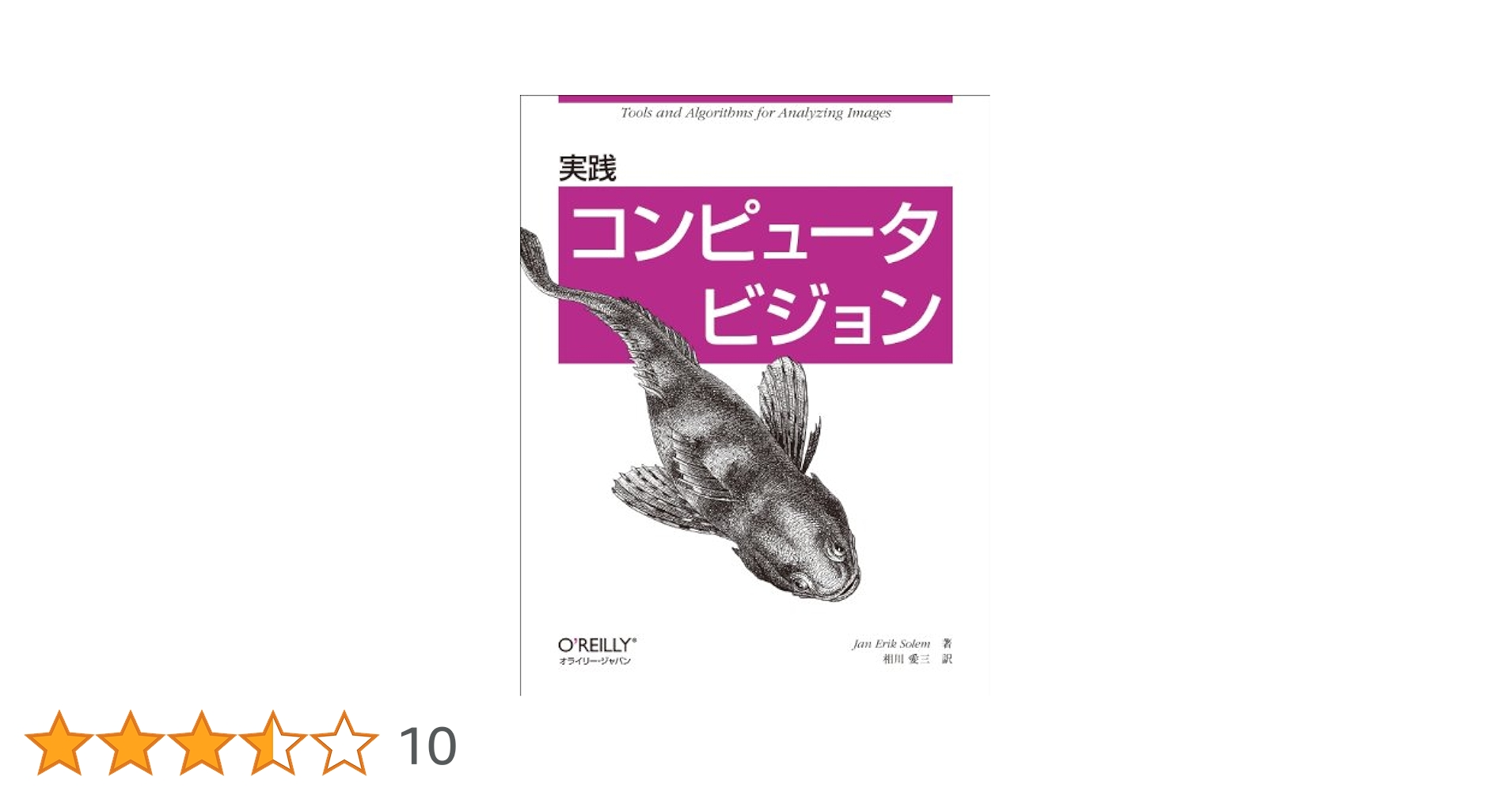 Amazon.co.jp: 実践 コンピュータビジョン : Jan Erik Solem
