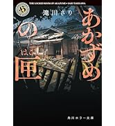 Amazon.co.jp: 穢れた聖地巡礼について 電子書籍: 背筋: Kindle