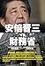 安倍晋三vs財務省