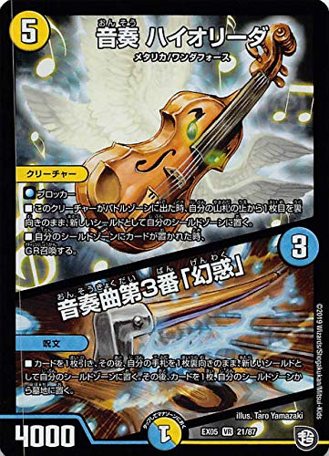 Amazon.co.jp: デュエルマスターズ DMEX05 21/87 音奏