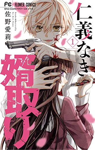 47 割引ホワイト系 セール 登場から人気沸騰 フラワーコミックス 少女漫画 漫画ホワイト系 Blog Abramge Com Br