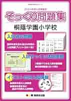 お受験　直前対策　理英会 そっくり問題集　2023年度＋伸芽会過去問　雙葉小学校 お受験 直前対策 理英会 そっくり問題集 2023年度＋伸芽会過去