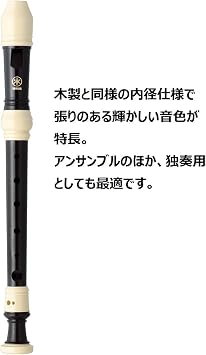 Yamaha ABS Plastic Soprano Recorder German Expression Yrs-37iii