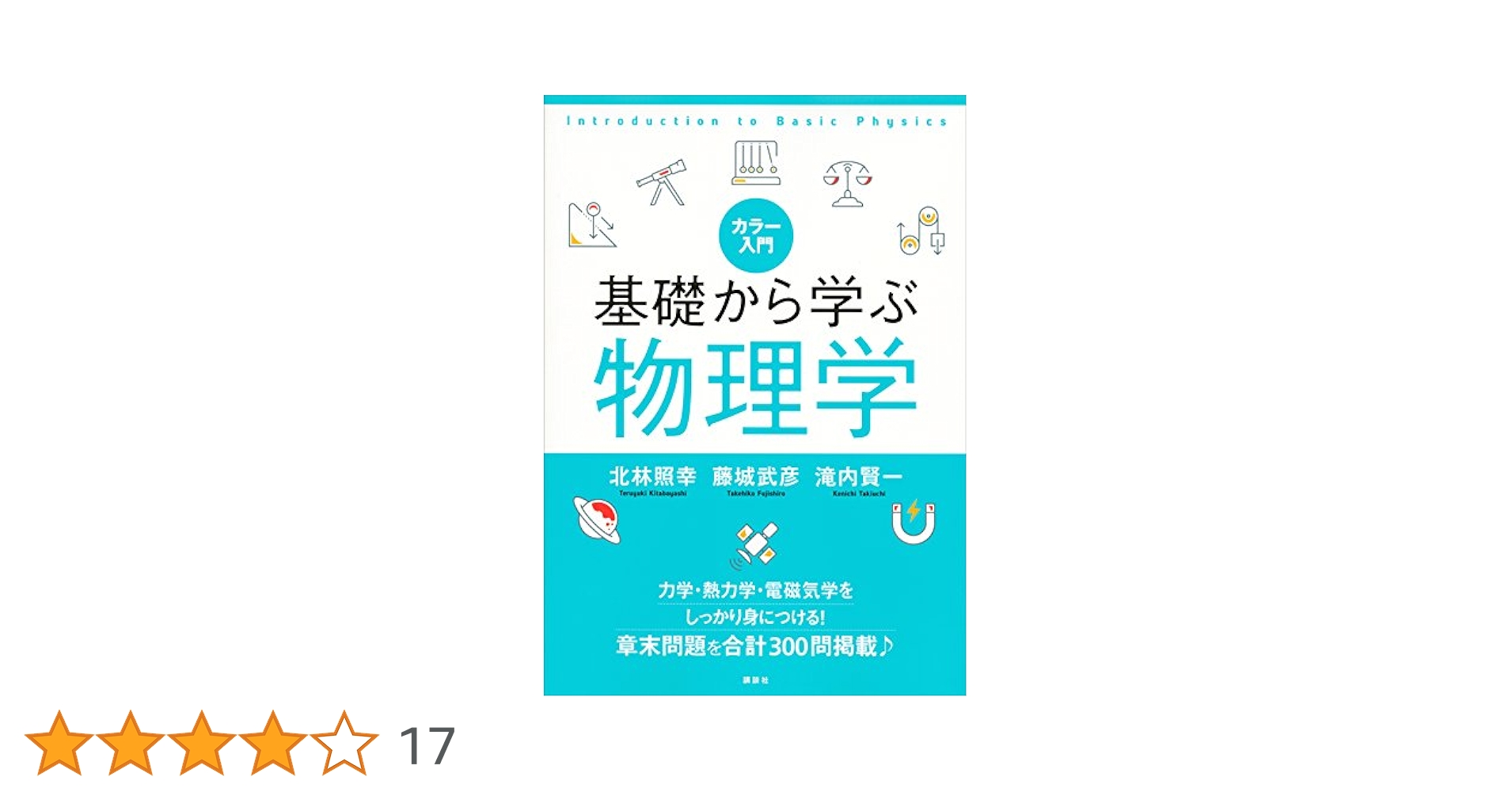 Amazon.co.jp: カラー入門 基礎から学ぶ物理学 (KS物理専門書