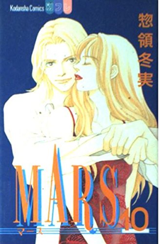 MARS 10 (講談社コミックスフレンド B)