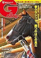 週刊Gallop(ギャロップ)2022年3月6日号