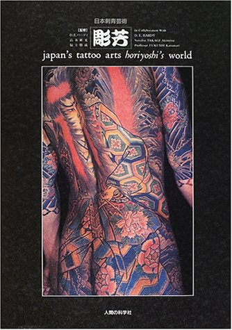 Japan's Tattoo Arts: Horiyoshi's World Vol. 1 (in Japanese & English) Japan's Tattoo Arts: Horiyoshi's World Vol. 1 (in Japanese & English)