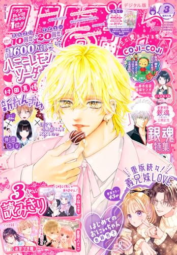 りぼん 2026年3月号 電子版 りぼん電子版